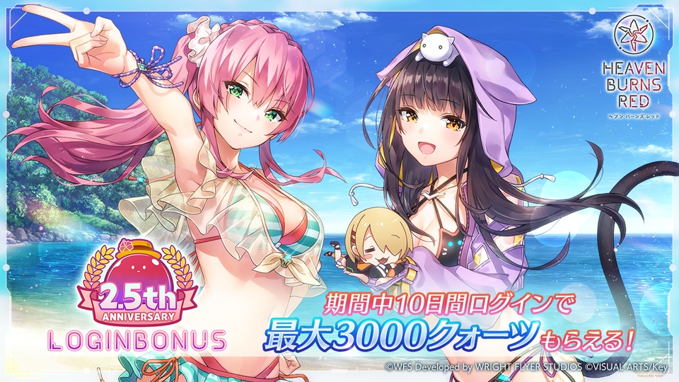 ヘブンバーンズレッド 2.5thアニバーサリー特設サイト