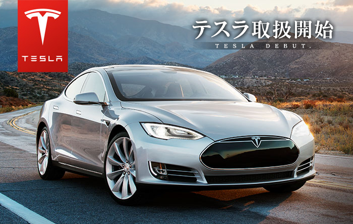 米国でTesla（テスラ）が高級車販売台数1位に！ - HeartUpWorld｜岡山