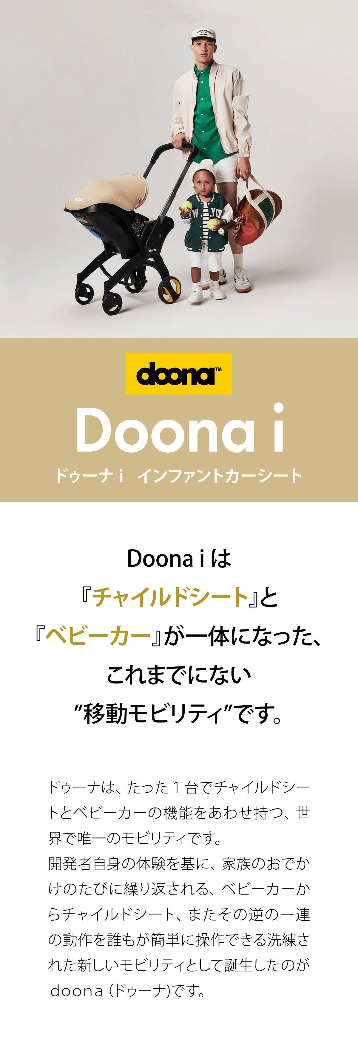 ハロー赤ちゃんOnlineshop / doona（ドゥーナ）ドゥーナ i 【ベビーカー】