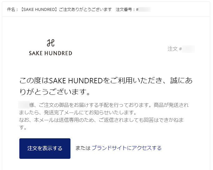 注文が完了しているか確認する方法を教えてください