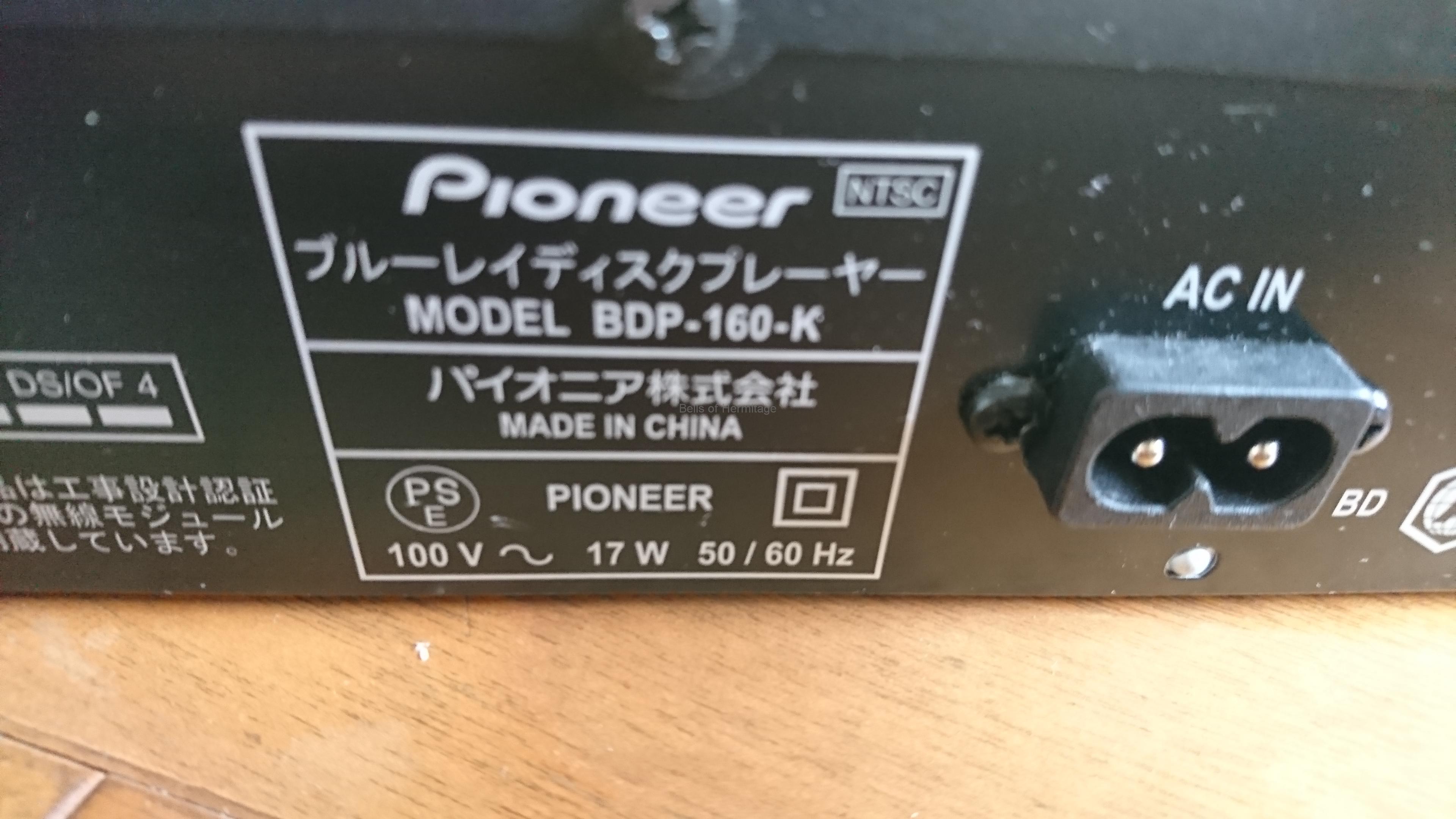ゴミか？お宝発掘か？Pioneer BDP-160の調達依頼 | Bells of Hermitage
