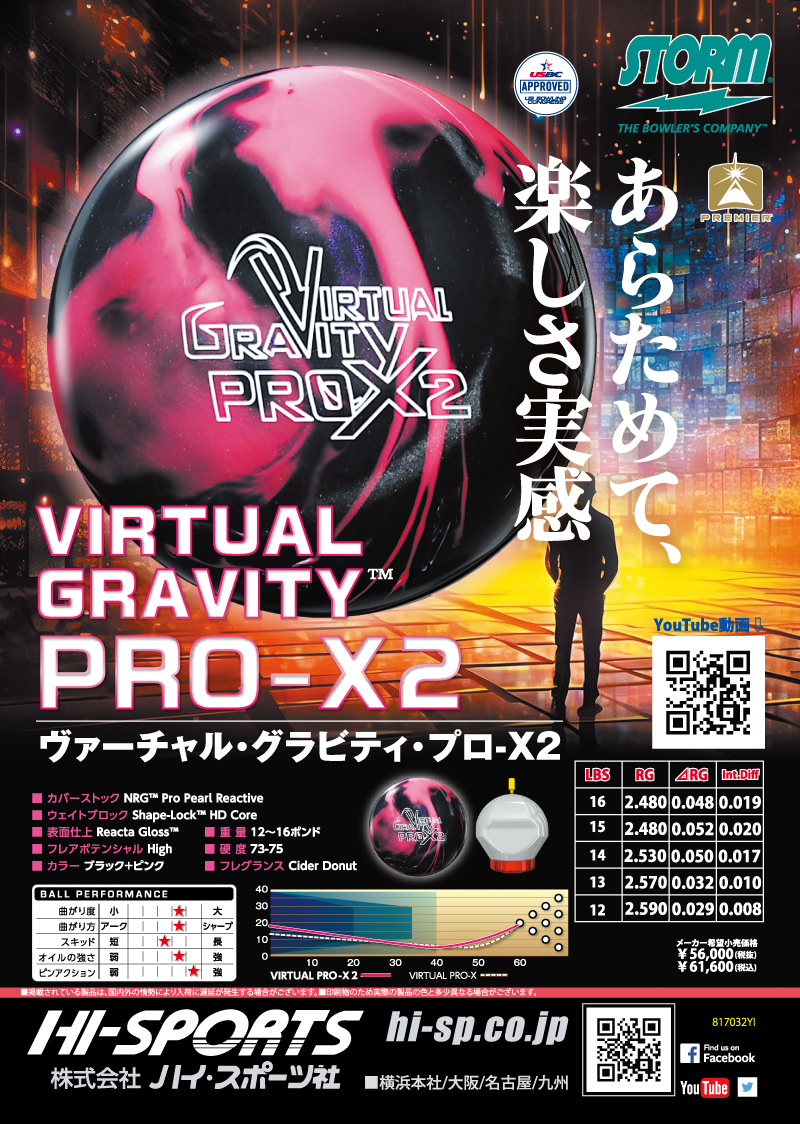 ヴァーチャル・グラビティ プロ-X2 - ハイスポーツ社 ：信頼の