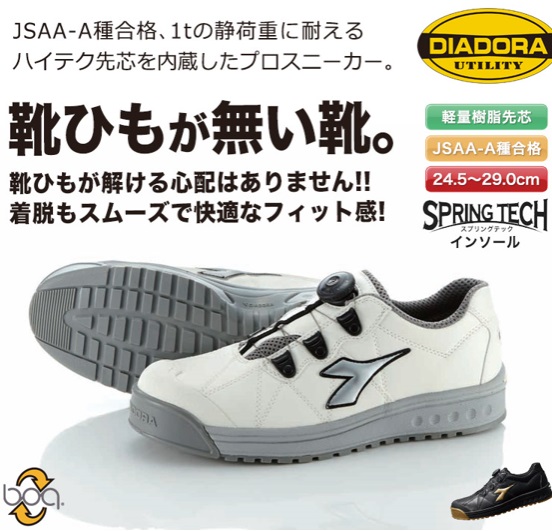 DIADORA|ディアドラ|安全靴|FINCH FC-474 FC-383 FC-292 FC-181/既製品