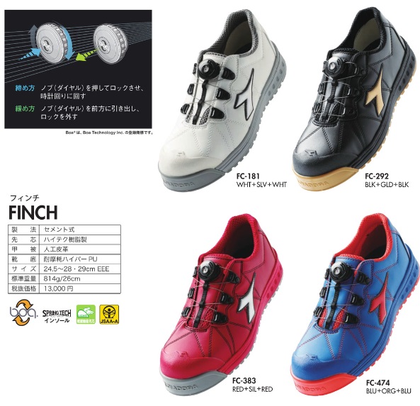 DIADORA|ディアドラ|安全靴|FINCH FC-474 FC-383 FC-292 FC-181/既製品