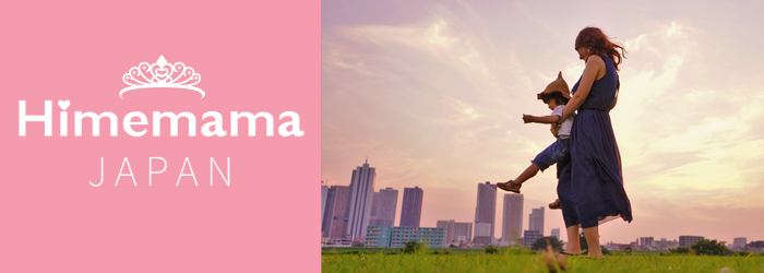 Himemama ひめまま – ママであることを楽しもう！ママ応援コミュニティ