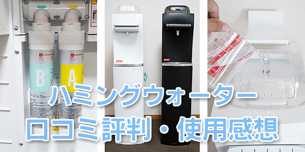 大阪市内配送無料 格安 ハミングウォーター CO-09 フローズ 浄水型