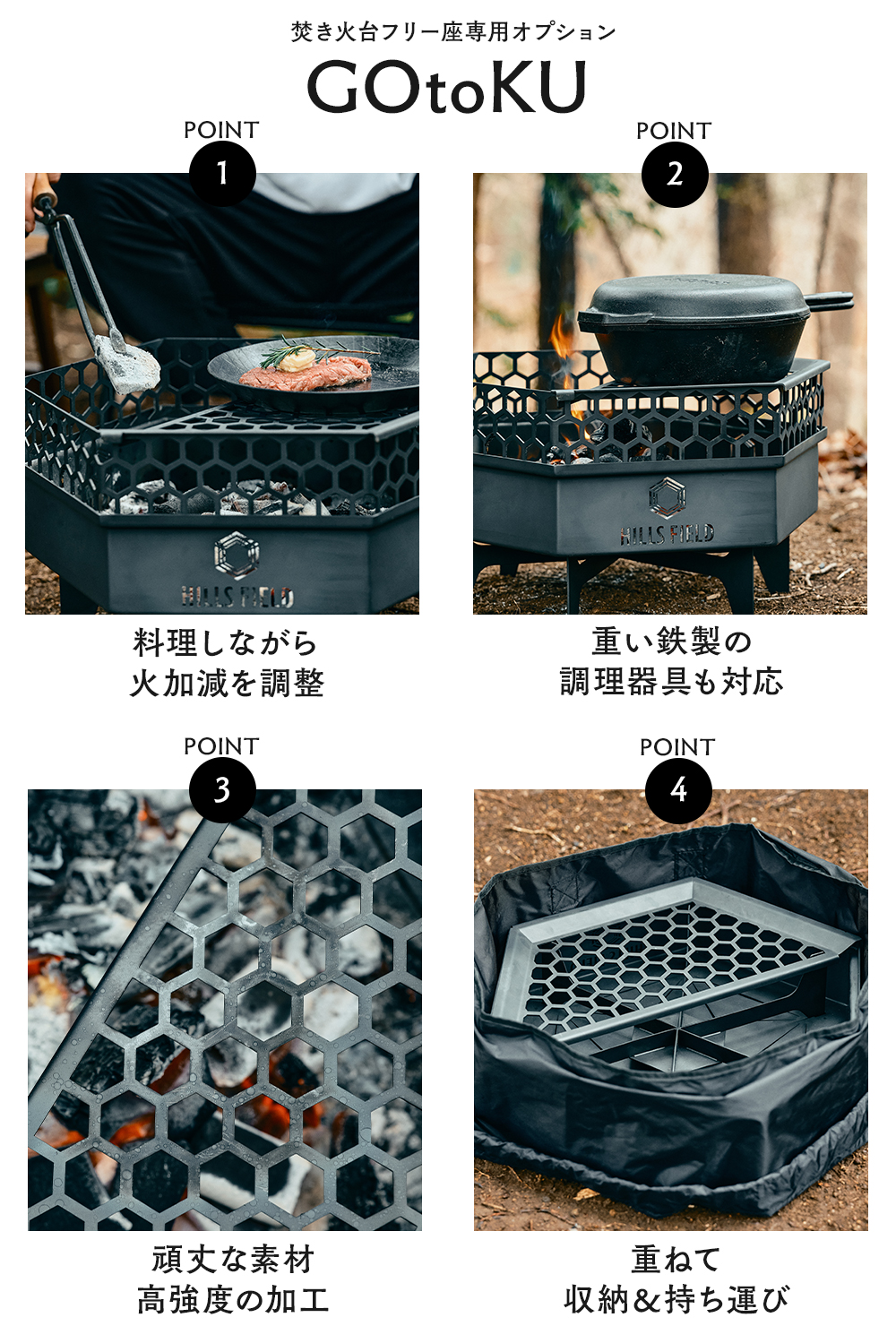 焚き火台フリー座専用ステンレス五徳 -GO to KU改- | HILLS FIELD