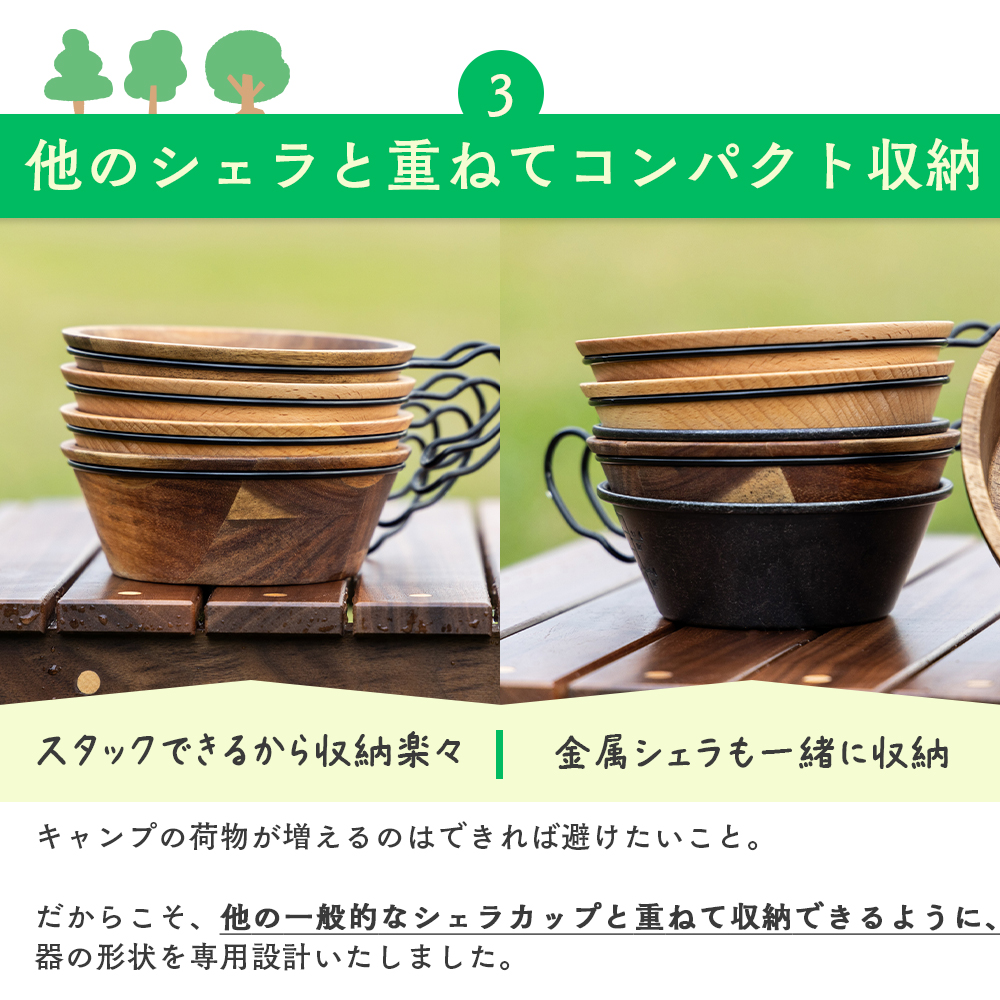 ウッディーシェラカップ アカシアorビーチウッド | HILLS FIELD(ヒルズ