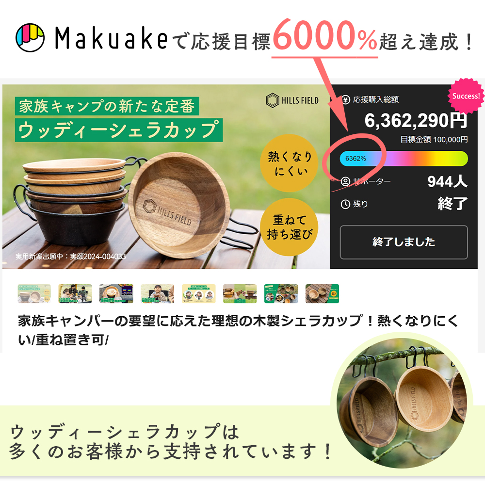 ウッディーシェラカップ アカシアorビーチウッド | HILLS FIELD(ヒルズ