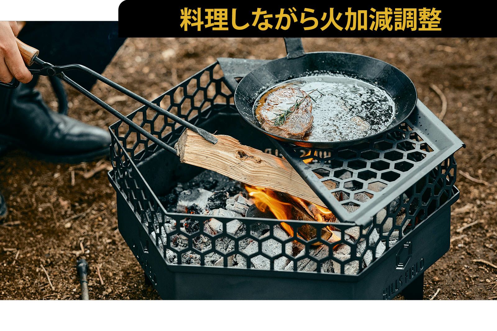 HILLSFIELD】 焚火台 フリー座 ＆ GOtoKUセット 【公式通販】