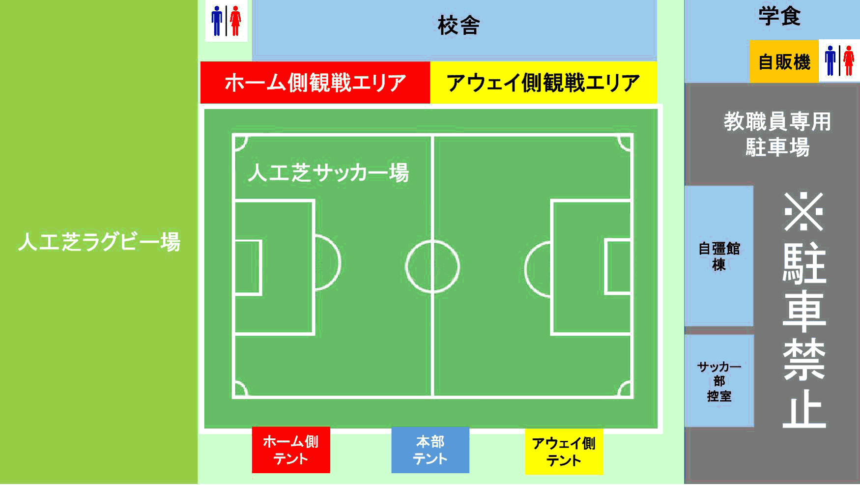 観戦ルール – 赤い彗星 東福岡高校サッカー