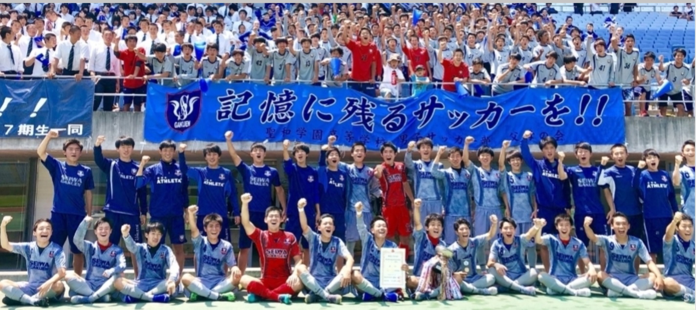 男女サッカー部・高校選手権のライブ配信について！ - 学校法人聖和