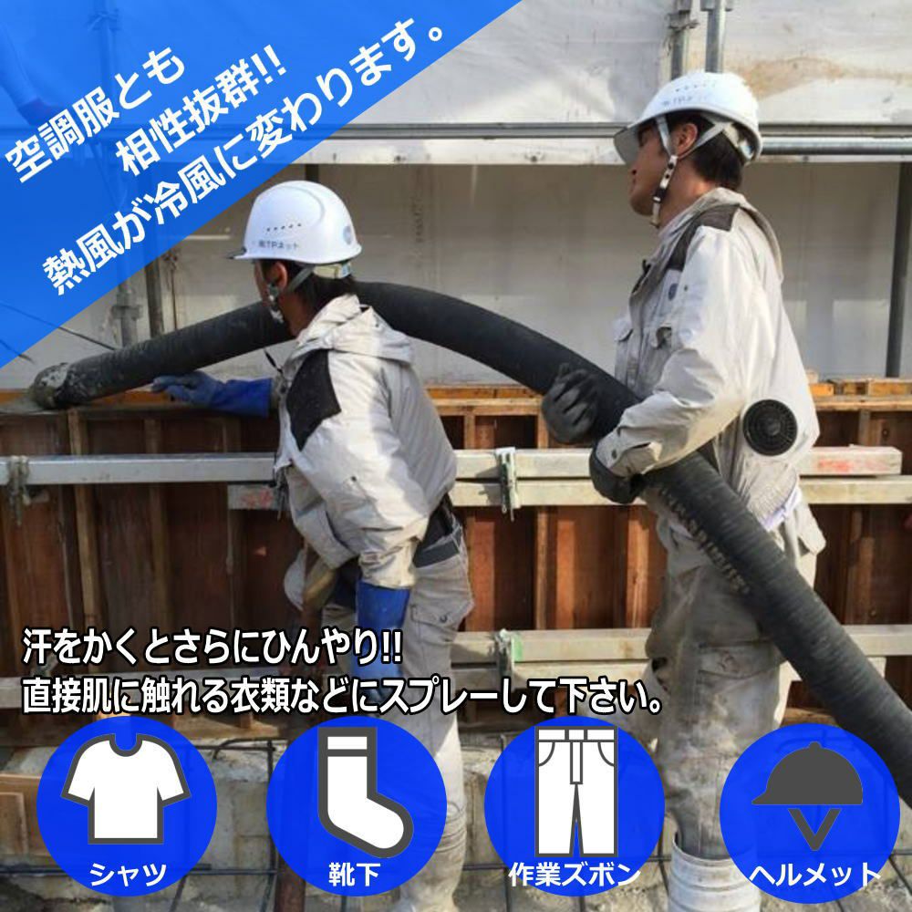 クールワーカー PRO用 熱中症対策冷却スプレー 950ml ( 建設現場 工事