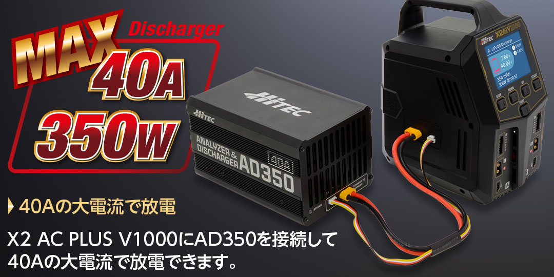 AD350 40A 充電器 & X2 AC Plus 800 AD350 40A 充電器 & X2 AC Plus