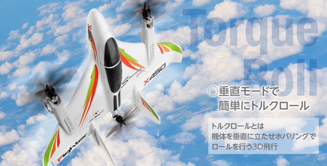 2.4GHz エアープレーン X450 AVIATOR | Hitec Multiplex Japan Inc.