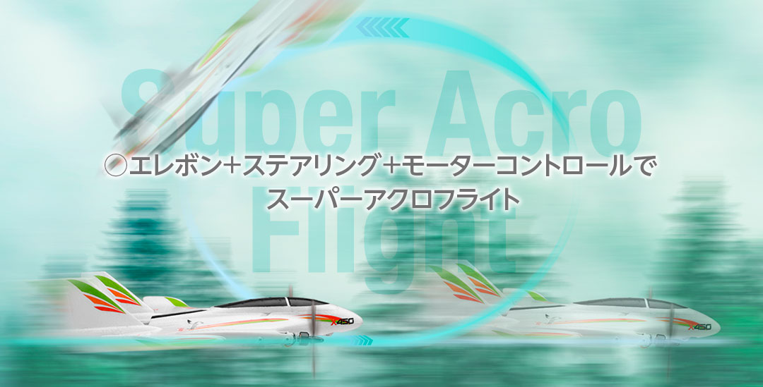 2.4GHz エアープレーン X450 AVIATOR | Hitec Multiplex Japan Inc.