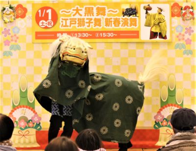 福を呼ぶ！ 疫病退治！ 新年にふさわしい江戸獅子舞と大黒舞 イオン