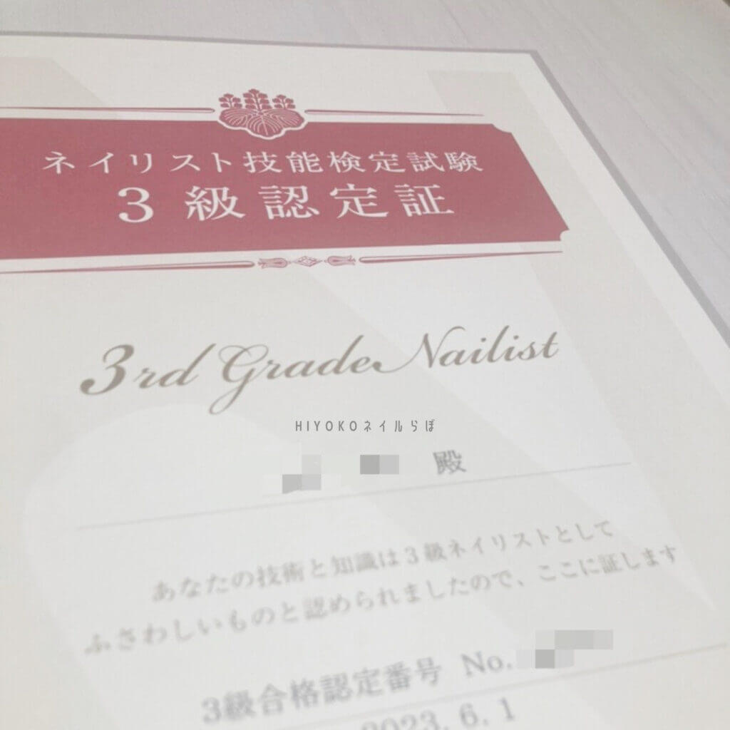 ネイリスト検定3級合格体験記。ガタガタアート画像も恥を忍んで公開