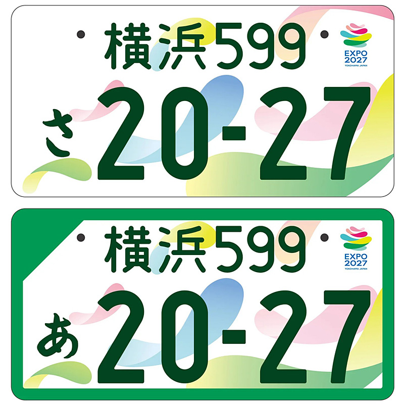 2027年国際園芸博＞開催記念で「特別仕様ナンバープレート」を国が企画