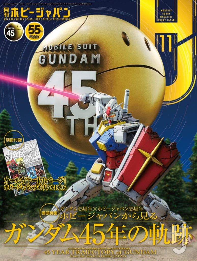 永久保存版「ホビージャパンMEMORIAL1980s」をご紹介！【ブラスティー