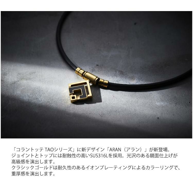 コラントッテ COLANTOTTE TAO アラン 磁気ネックレス ブラック