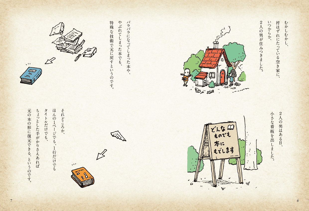 ヨシタケシンスケ & その他著者とのコラボ作品 ヨシタケシンスケ