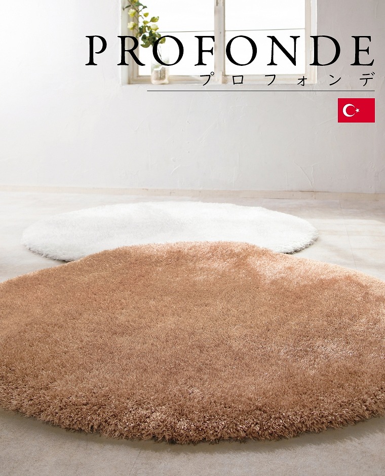 ウィルトン織ラグ プロフォンデ 160×230cm 3畳 （ゴールド／パール