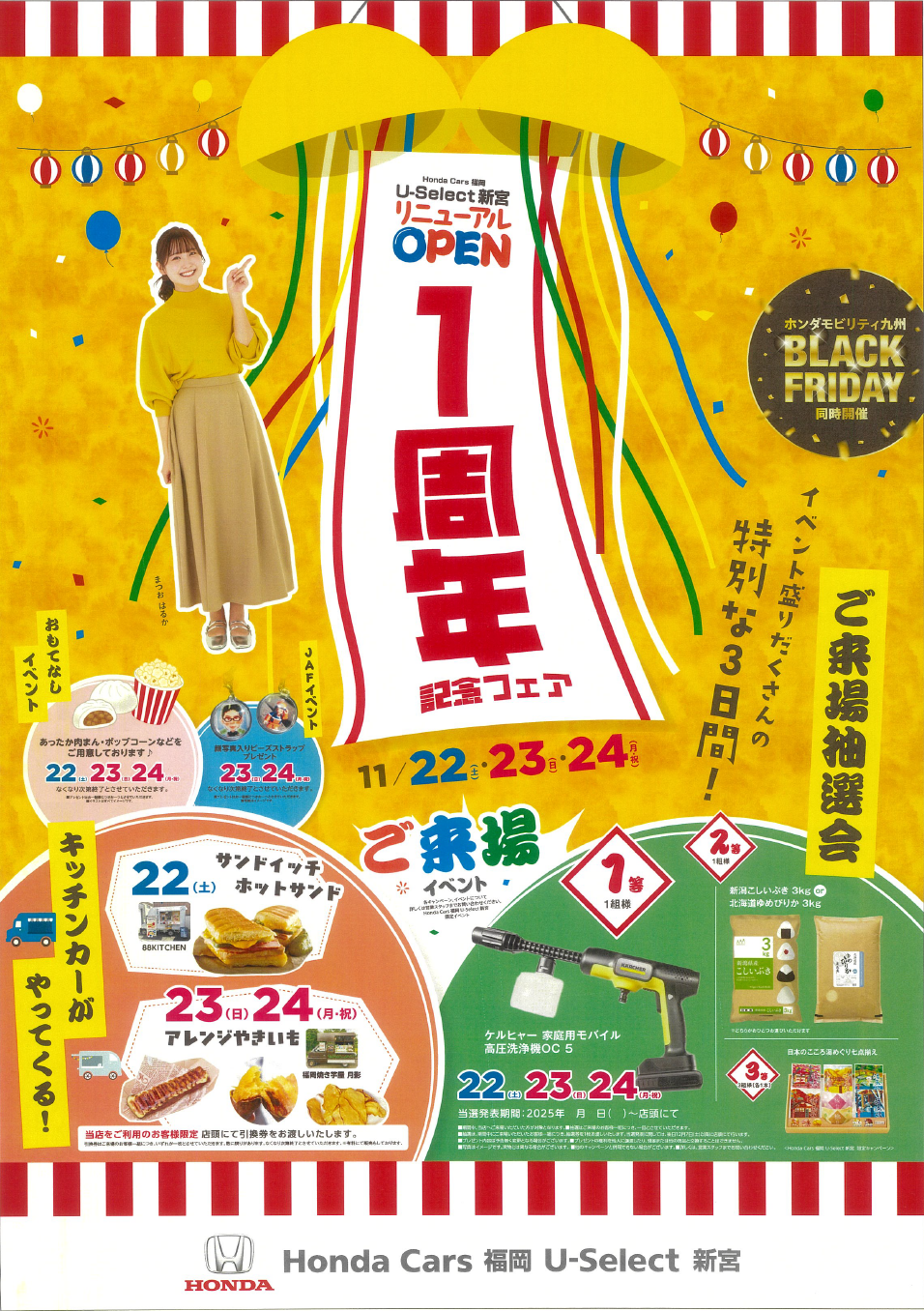 リニューアルOPEN1周年記念フェア☆ | 【公式】 株式会社ホンダ