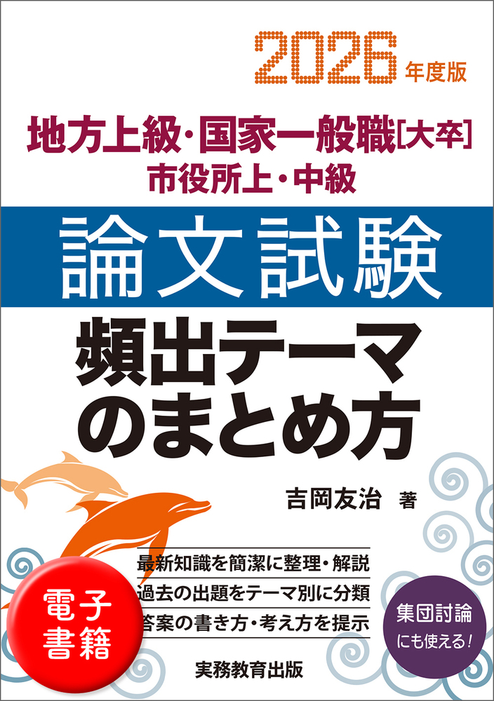 2026年度版 地方上級・国家一般職［大卒］・市役所上・中級 論文試験