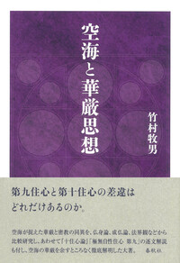 書籍検索 - 春秋社 ―考える愉しさを、いつまでも