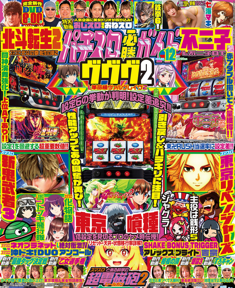 パチスロ必勝ガイド攻略年鑑 2011-2024年※ パチスロ必勝ガイド攻略年鑑