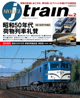 MODEL jtrain Vol.2 - イカロス出版 イカロス出版の本