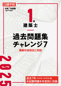 1級建築士 設計製図試験課題対策集 令和5年度版 - 建築資料研究社