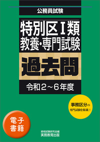 公務員試験 新スーパー過去問ゼミ7 社会科学［増補版］ - 実務教育出版