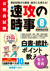 公務員試験 新スーパー過去問ゼミ7 社会科学［増補版］ - 実務教育出版