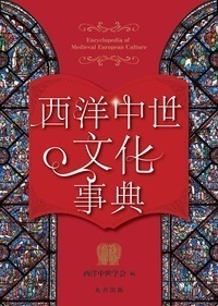 ユダヤ文化事典 - 丸善出版 理工・医学・人文社会科学の専門書出版社