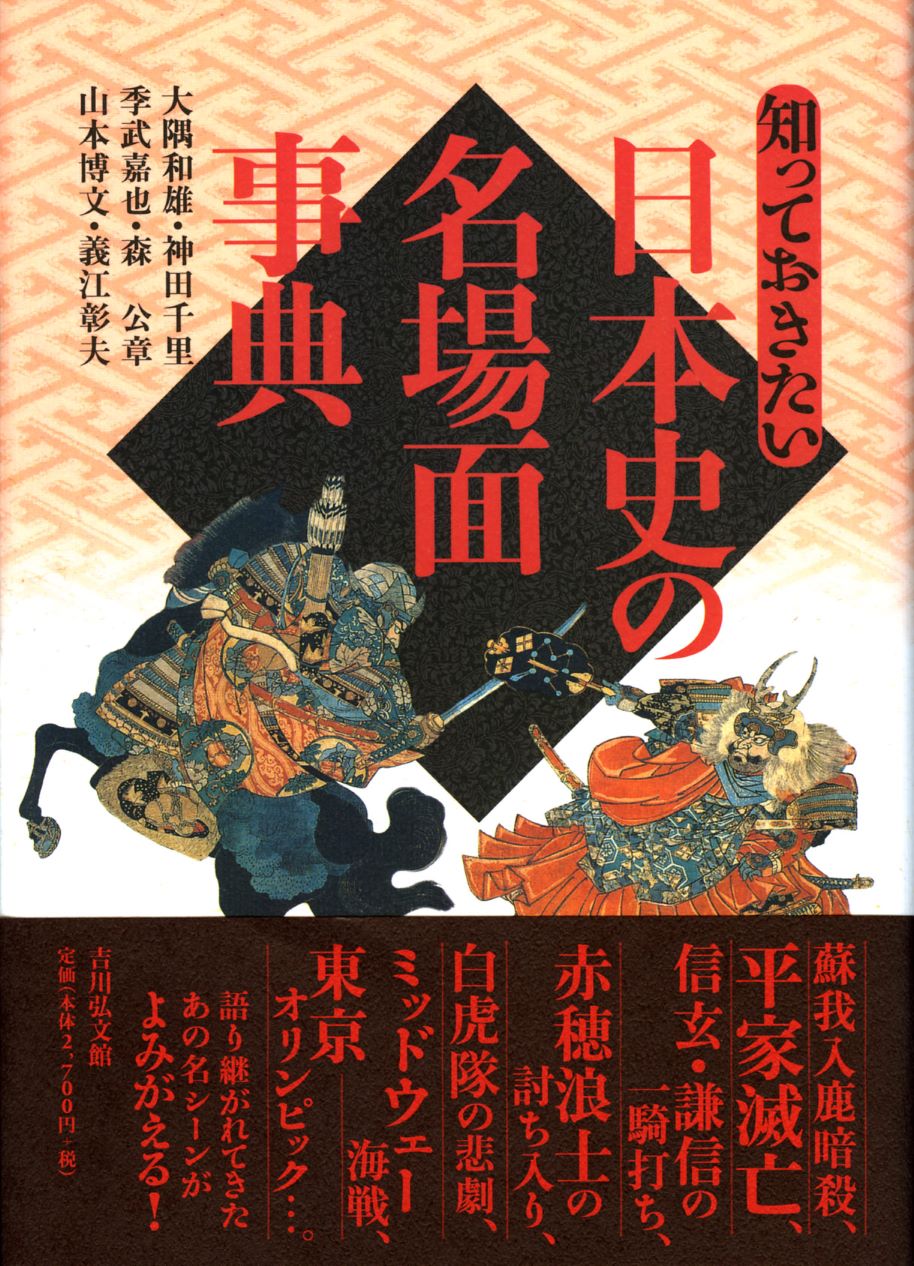 季武 嘉也 - 株式会社 吉川弘文館 歴史学を中心とする、人文図書の出版