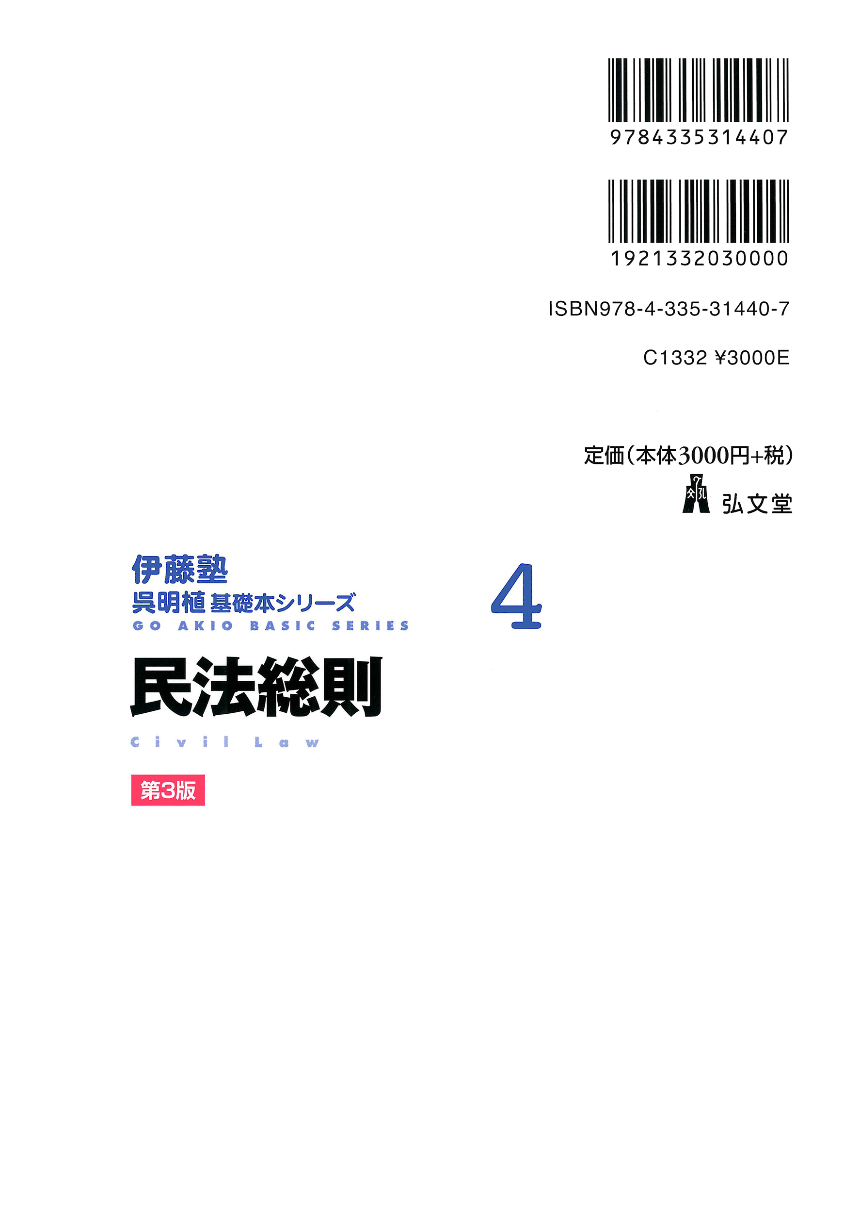 民法総則 第3版 - 弘文堂