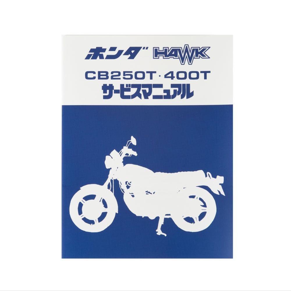 サービスアーカイブスCB250T HAWK/CB400T HAWKⅡ(F): ウェア・グッズ