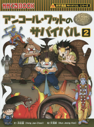 科学漫画サバイバルシリーズ〈冒険編〉 全20巻｜HONLINE（ホンライン）