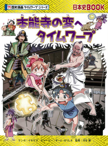 歴史漫画タイムワープシリーズ〈テーマ別編〉 既12巻｜HONLINE