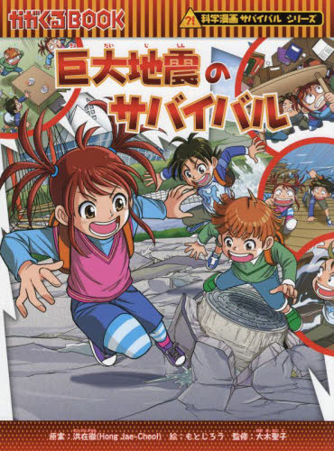 科学漫画サバイバルシリーズ〈2024年新刊セット〉 全9巻｜HONLINE