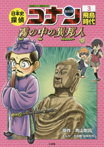 日本史探偵コナン 全12巻｜HONLINE（ホンライン）