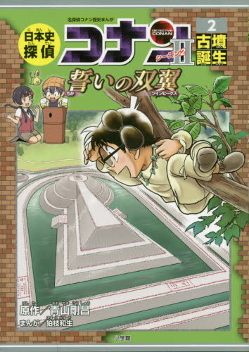 日本史探偵コナン・シーズン2セット 全6巻｜HONLINE（ホンライン）