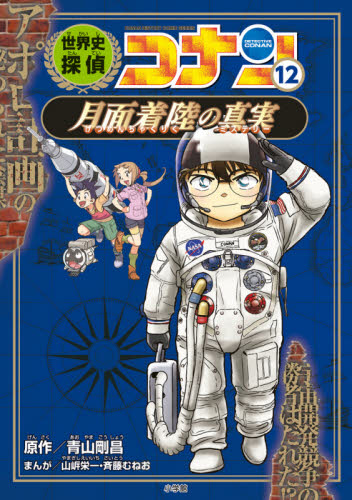 世界史探偵コナン 全12巻セット 楽天市場】『世界史探偵コナン 全12巻