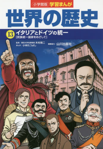 小学館版 学習まんが 世界の歴史 全17巻セット 全17巻｜HONLINE