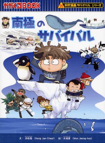 科学漫画サバイバルシリーズ〈旅立ち編〉 全20巻｜HONLINE（ホンライン）