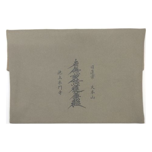 池上本門寺 花峰 / 南無妙法蓮華経 帆布経本入れ