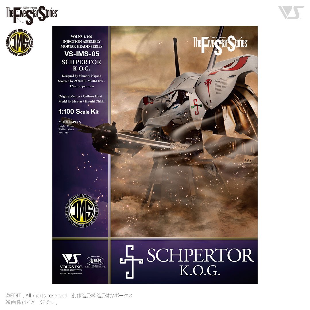IMS 1/100 シュペルター・K.O.G. | ボークス F.S.S.シリーズ | ボークス