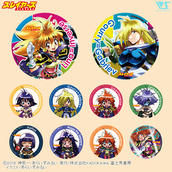 スレイヤーズ 缶バッジセット B | ボークス公式 ホビー総合サイト